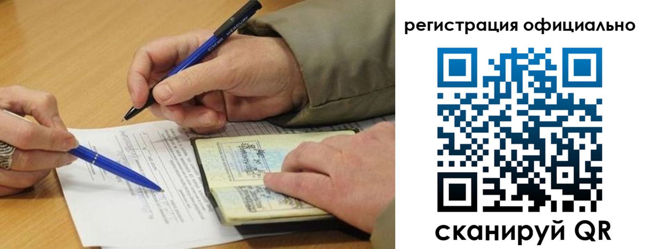 временная регистрация недорого в Стародубе