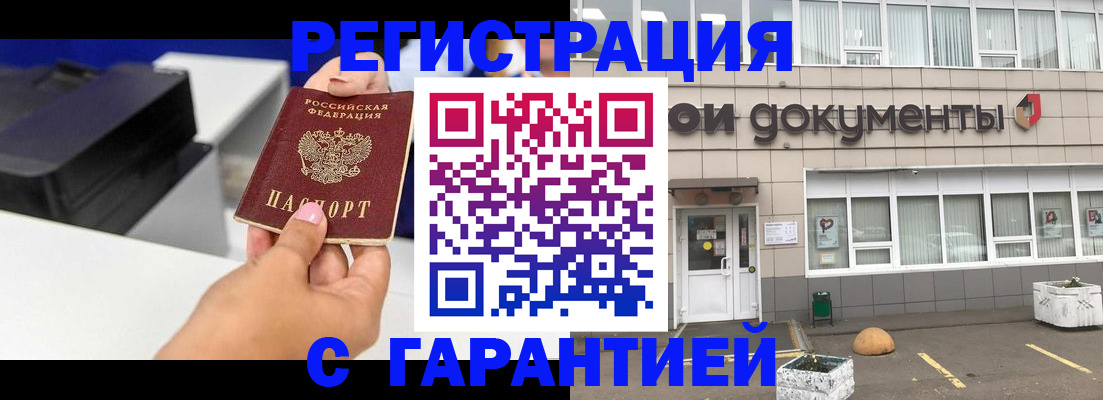 прописка регистрация в Стародубе