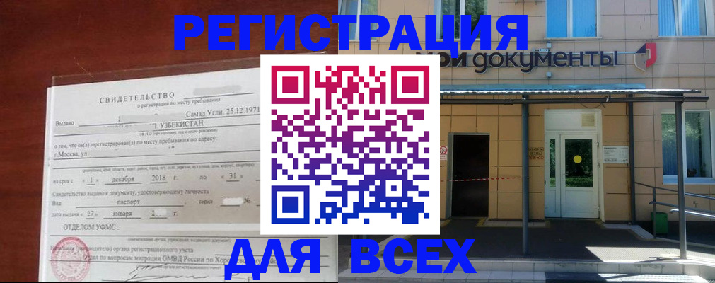 временная регистрация надежно в Стародубе