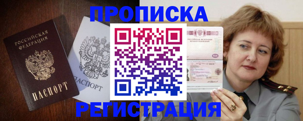 временная регистрация собственник в Стародубе